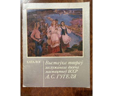 Гугель А.С. Вариант каталожной работы "Восень у парку" Минск, 1969г. Картон, масло. Размер с родной рамой 65х86 см. № 3817 (артикул №3817) - фото №5