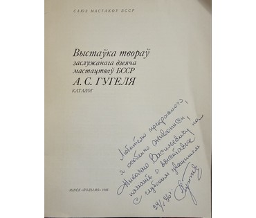 Гугель А.С. Вариант каталожной работы "Восень у парку" Минск, 1969г. Картон, масло. Размер с родной рамой 65х86 см. № 3817 (артикул №3817) - фото №6