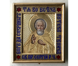 Сергий Радонежский. Овчинников П. (поставщик Двора его Императорского Величества).; 1888 год (84). Эмали; 4,4/3,8 см №1796