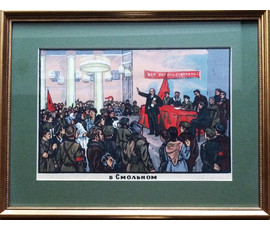 Картина "В Смольном". №313, НЕТ В НАЛИЧИИ!