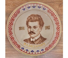 Порожняк Т.Н. Тарелка "Максим Богданович", 2007г., живопись, диаметр 40 см. № 3269