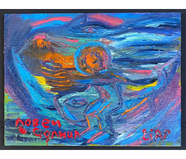 Ляпин А.В "Ловец солнца", холст, масло. Размер 60х80 см. № 3049