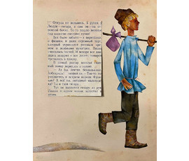 Селещук Н.М. Акварель к книге "Тром-сын безыменны". Размер 21х27 см. № 2044