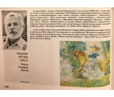 Жилин Е.И. "Пейзаж с камышами" 1992 г. НЕТ В НАЛИЧИИ (артикул №697) - фото №4