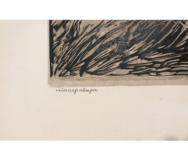 Герус С.П. “Сенаванне”,1962 г. №741