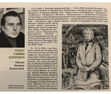 Герус С.П. “Сенаванне”,1962 г. №741