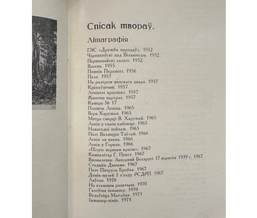 Герус С.П. “Сенаванне”,1962 г. №741