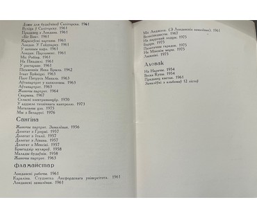 Герус С.П. “Сенаванне”,1962 г. №741