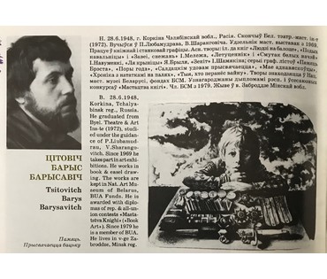 Титович Б.Б. "Данилка", 1977 г. НЕТ В НАЛИЧИИ (артикул №762) - фото №3