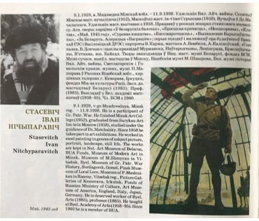 Стасевич И.Н. "Белорусская деревенька", XX в. (артикул №862) - фото №5