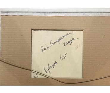 Кубарев В.Г. " Комбинированные кадры", 1963 г. НЕТ В НАЛИЧИИ (артикул №863) - фото №3