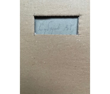 Кубарев В.Г. Бумага, смешанная техника. Размер 57х90 см. с рамой и паспарту. (артикул №889) - фото №5