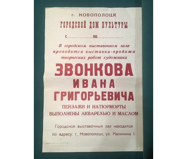 Звонков И.Г. Картина, 1983 г. НЕТ В НАЛИЧИИ (артикул №992) - фото №4