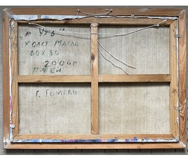 Фей П.М. "Река Уть", 2006 г. (артикул №1097) - фото №2