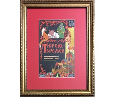 Рожков В.З. “Терем-Теремок”, XX в. (артикул №1100) - фото №1