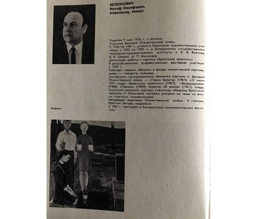 Белонович И.И. "Пашня", 1954 г. НЕТ В НАЛИЧИИ! (артикул №1138) - фото №4