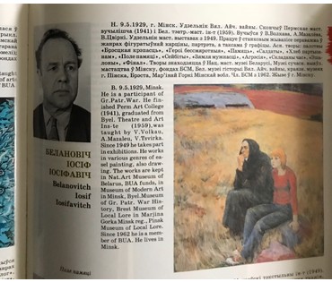 Белонович И.И. "Пашня", 1954 г. НЕТ В НАЛИЧИИ! (артикул №1138) - фото №5