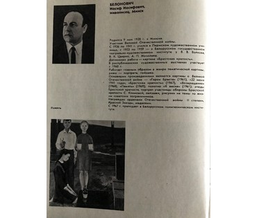 Белонович И.И. “Руины казарм” (Подвалы 333СП стрелкового полка), 1957 г. (артикул №1147) - фото №5