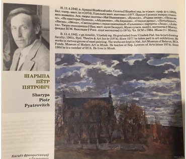 Шарипо П.П. "Мазырскiя далягляды" 1974 год Нет в наличии! (артикул №1234) - фото №6