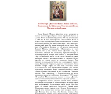 Достойно Есть икона Пресвятой Богородицы.Конец XIX века. Иконописец К.Г. Жеревков. Сергиевский Посад Московской губернии. № 1238 (артикул №1238) - фото №3