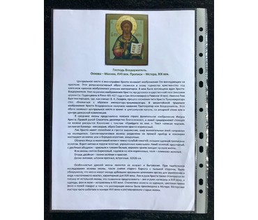 XVII век, прописи - Мстёра, XIX век "Господь Вседержитель" НЕТ В НАЛИЧИИ (артикул №1240) - фото №4