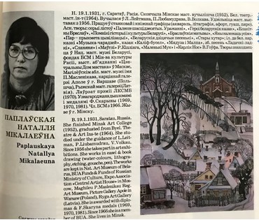 Поплавская Н.Н. (1931 г.р.). Графика. Линогравюра "Залаты птах" (артикул №1283) - фото №2