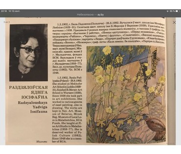 Роздзяловская Я.И "Нацюрморт" (артикул №1428) - фото №3