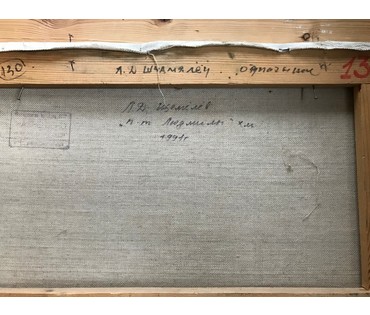 Щемелев Л.Д. "Адпачынак", 1991 год НЕТ В НАЛИЧИИ (артикул №1436) - фото №2