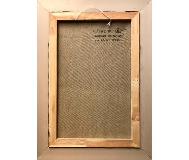 Кищенко А.М. "Накануне праздника", 1979г. Холст, масло. Размер в раме 61х84 см. (артикул №1479) - фото №2