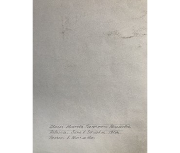 Михеева В.Н. Акварель. "Зима в Заславле", 1989 год; 36/48 см (артикул №1515) - фото №2