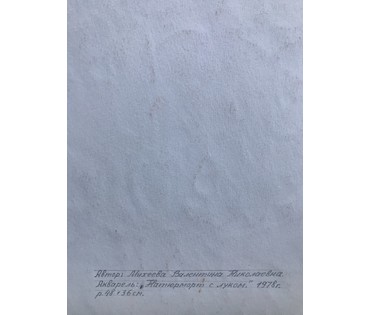 Михеева В.Н. Акварель "Натюрморт с луком", 1978 год; 48/36 см (артикул №1533) - фото №2