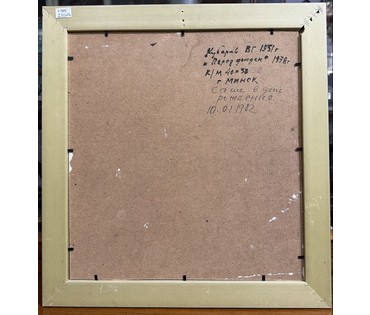 Кубарев В.Г. "Перед дождём", 1978г. Картон, масло. Размер 40х38 см. (артикул №4) - фото №6