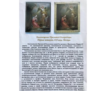 Благовещение Пресвятой Богородицы. Икона. Москва, 1825 год (артикул №1576) - фото №2