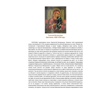 "Толгская Богоматерь". Ярославль. 1690-1700 гг. Икона НЕТ В НАЛИЧИИ (артикул №1581) - фото №2