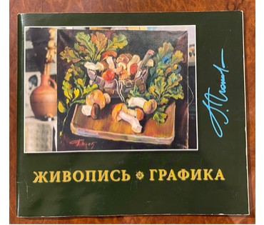 Каталожный Поплавский Г.Г. "Выступление дружины"2006г.Холст, акрил. Размер 60х80 см. (Сигнал перед боем). Эскиз росписи для Национальной библиотеки Республики Беларусь. (артикул №1676) - фото №2