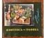 Каталожный Поплавский Г.Г. "Выступление дружины"2006г.Холст, акрил. Размер 60х80 см. (Сигнал перед боем). Эскиз росписи для Национальной библиотеки Республики Беларусь. (артикул №1676) - фото №2