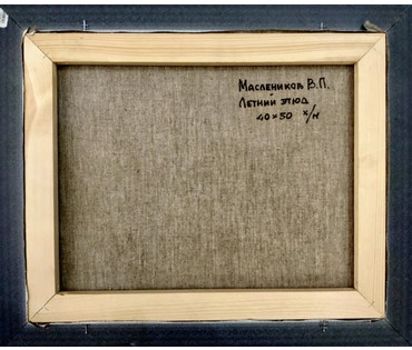 Маслеников В.П. Летний этюд, 40/50 см №1733 НЕТ В НАЛИЧИИ
