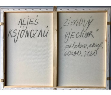 Ксендзов А.П. "Zimovy vjecheir" (Зимний вечер); 60/80 (артикул №1809) - фото №2