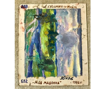 Кузьмич А.В. "Моя Мадонна", 1992 год; 30/36 см (артикул №1871) - фото №3