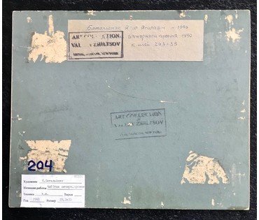 Батальонок Е.Е. 1946 г.р. "Адбiтак вячэрняга промня" (бел.), 1990 год; 29,3/35 см (артикул №1873) - фото №2