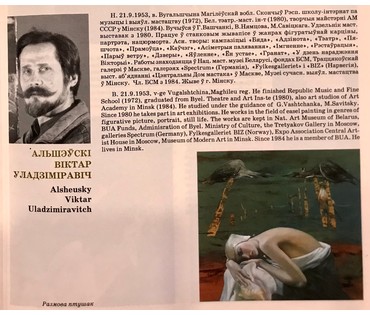 Альшевский Виктор Владимирович. "Девушка с яблоком". 54х71см. (артикул №1878) - фото №4