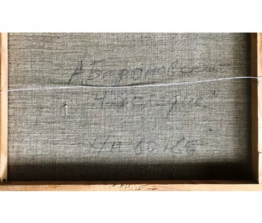 Барановский Анатолий Васильевич. " Наследие. Гольшаны ". 1987г. 60х85см.№ 1894 (артикул №1894) - фото №3