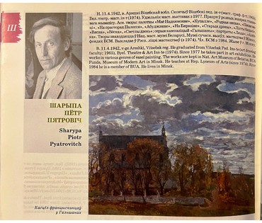 Шарипо П.П. "Позняя восень". 1980г. № 1935 (артикул №1935) - фото №4