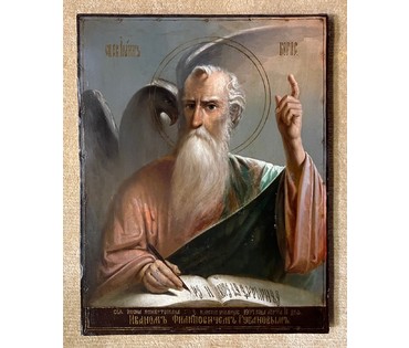 Иоанн Богослов с дарственной надписью на оцинкованной меди. 19/20 (до1907года) Размер 60х47 см. № 1950 (артикул №1950) - фото №1