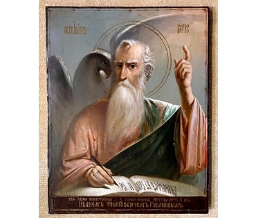 Иоанн Богослов с дарственной надписью на оцинкованной меди. 19/20 (до1907года) Размер 60х47 см. № 1950 (артикул №1950) - фото №2