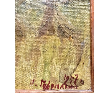 Гавриленко П.Н Пейзаж 1957г. Холст,масло. Размер 43х34.5 см. № 1954. (артикул №1954) - фото №2