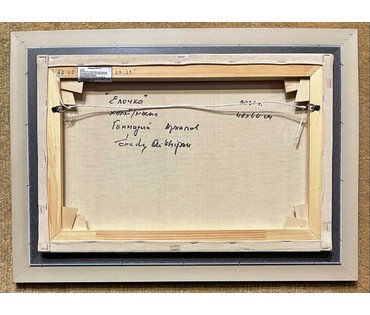 Архипов Г.В "Ёлочка" 2021г. Холст, масло. Размер 40х60 см. № 1960 (артикул №1960) - фото №7