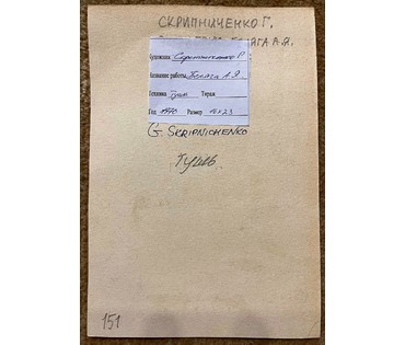 Скрипниченко Г.С. Художник-сюрреалист, "белорусский Дали". Экслибрис. Белага А.Я. 1970г. Тушь,размер 16х23 см. С рамой 30,5х36 см. № 1986 (артикул №1986) - фото №3