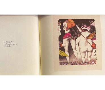 Селещук Н.М. Каталожный экслибрис "Лев Алимов",1984г. Литография. Размер 10х8,2 см. (артикул № 1998) - фото №2