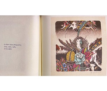 Селещук Н.М. Каталожный экслибрис "Івана Жыдовіча". Литография. Размер 10х9 см. (артикул № 2002) - фото №2